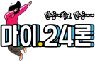 마이24론