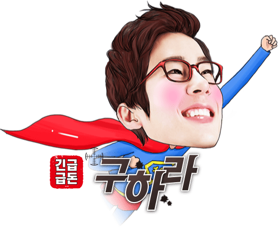 비상금 구하라 이미지
